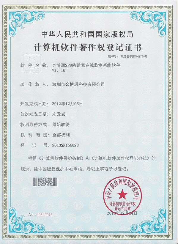 SPD無(wú)線防雷軟件著作權(quán)